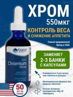 Хром витамины для похудения ионизированные USA Trace Minerals 149868641 купить за 1 433 ₽ в интернет-магазине Wildberries