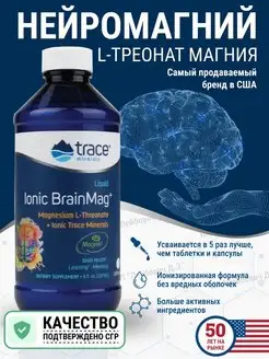 Магний хелат L - треонат Нейромаг USA Trace Minerals 149869289 купить за 4 127 ₽ в интернет-магазине Wildberries