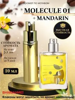 Масляные духи мотив:Molecule Mandarine 01/Молекула Мандарин Oilparfume 149870234 купить за 297 ₽ в интернет-магазине Wildberries