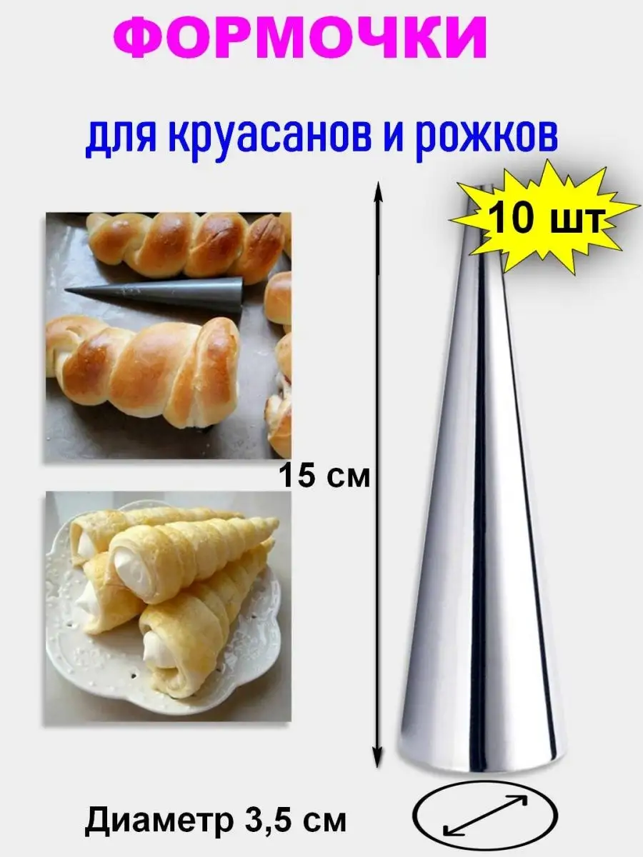 Форма для выпечки трубочек[6шт] пластик D=25,H=1,L=100мм черный