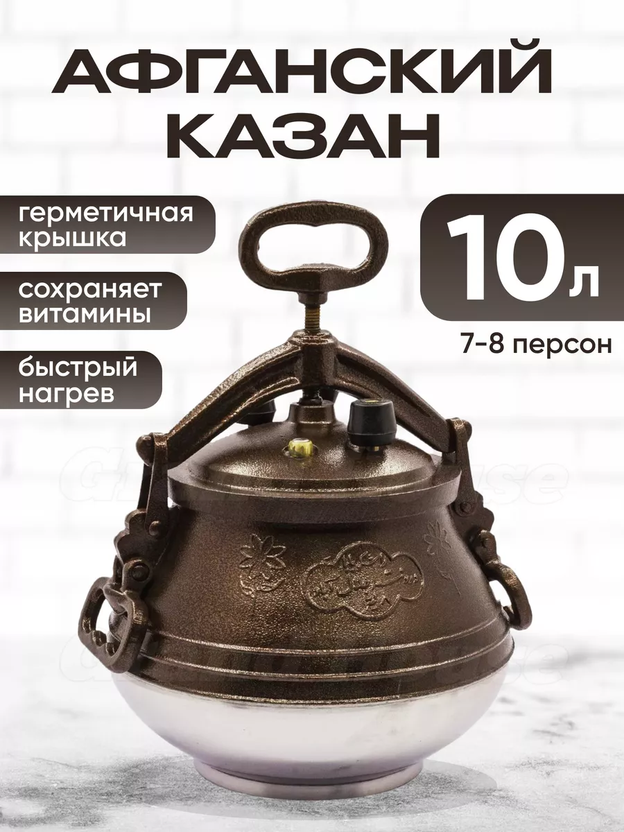 Афганский казан с крышкой и ручками