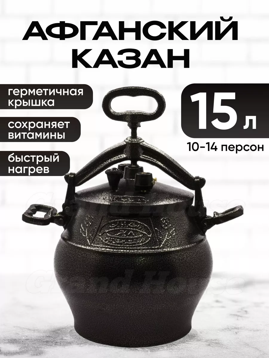 Афганский казан Rashko Baba черный 15л