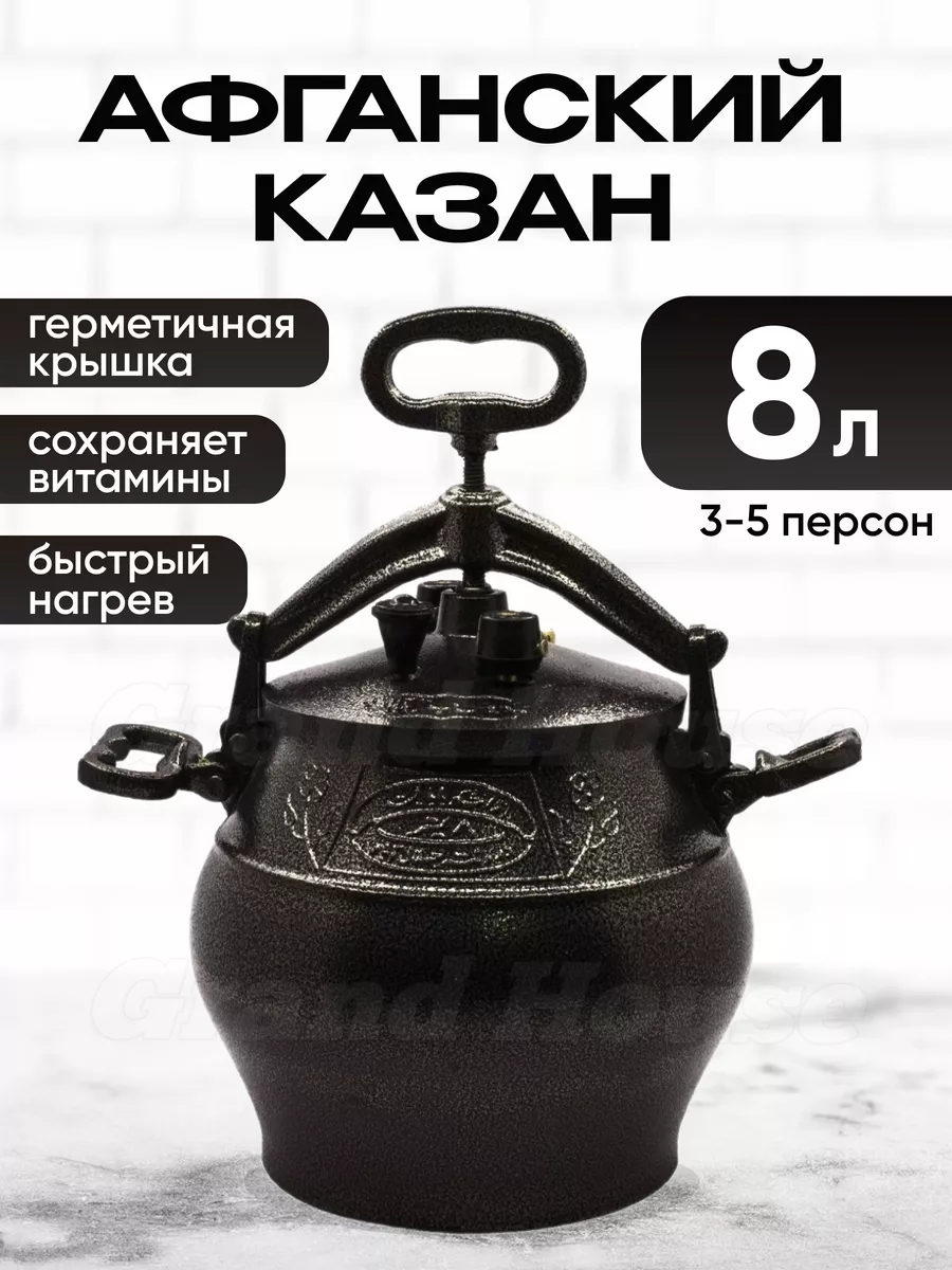 Афганский казан Rashko Baba черный 8л.