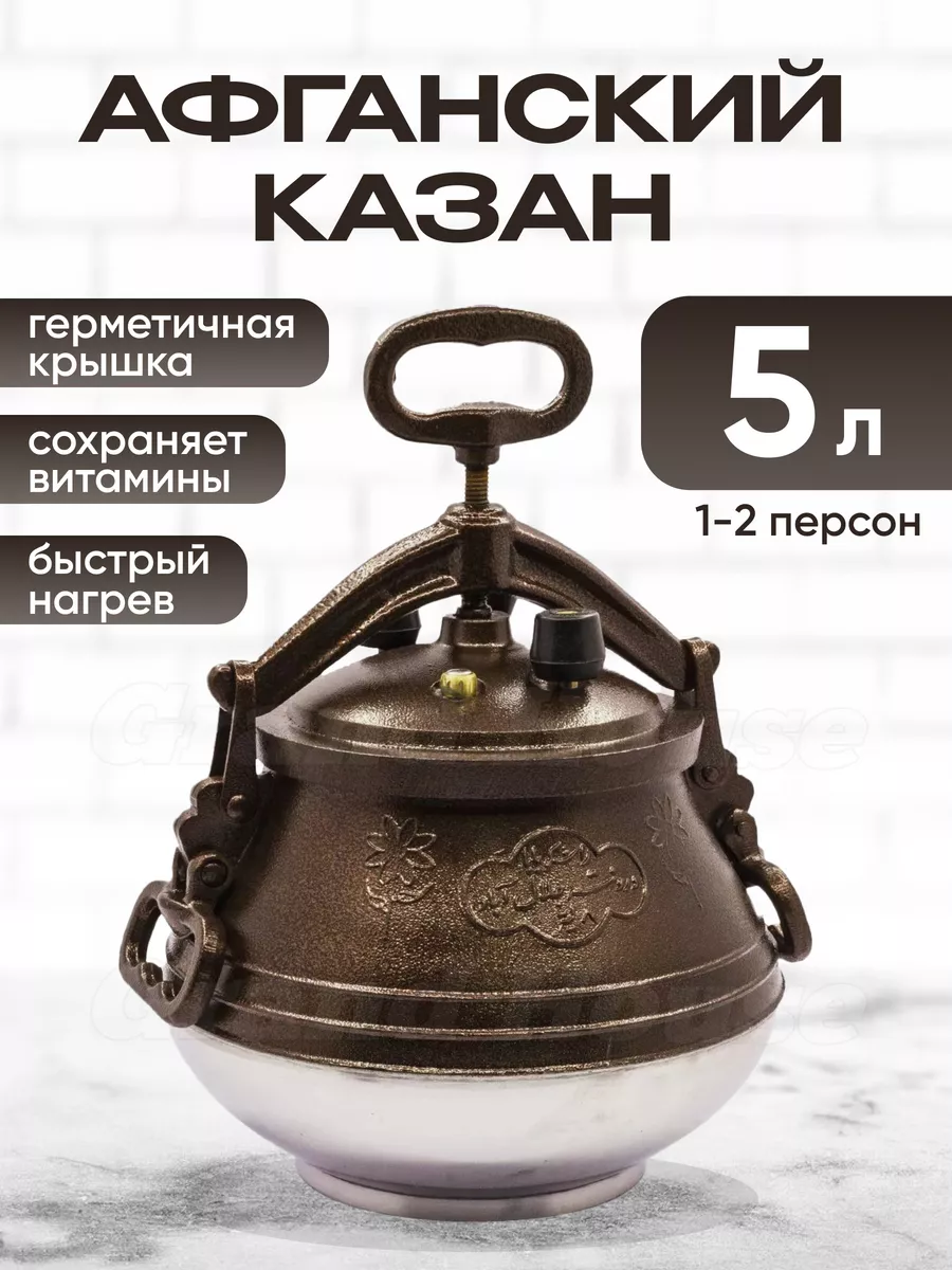Афганский казан с крышкой и ручками