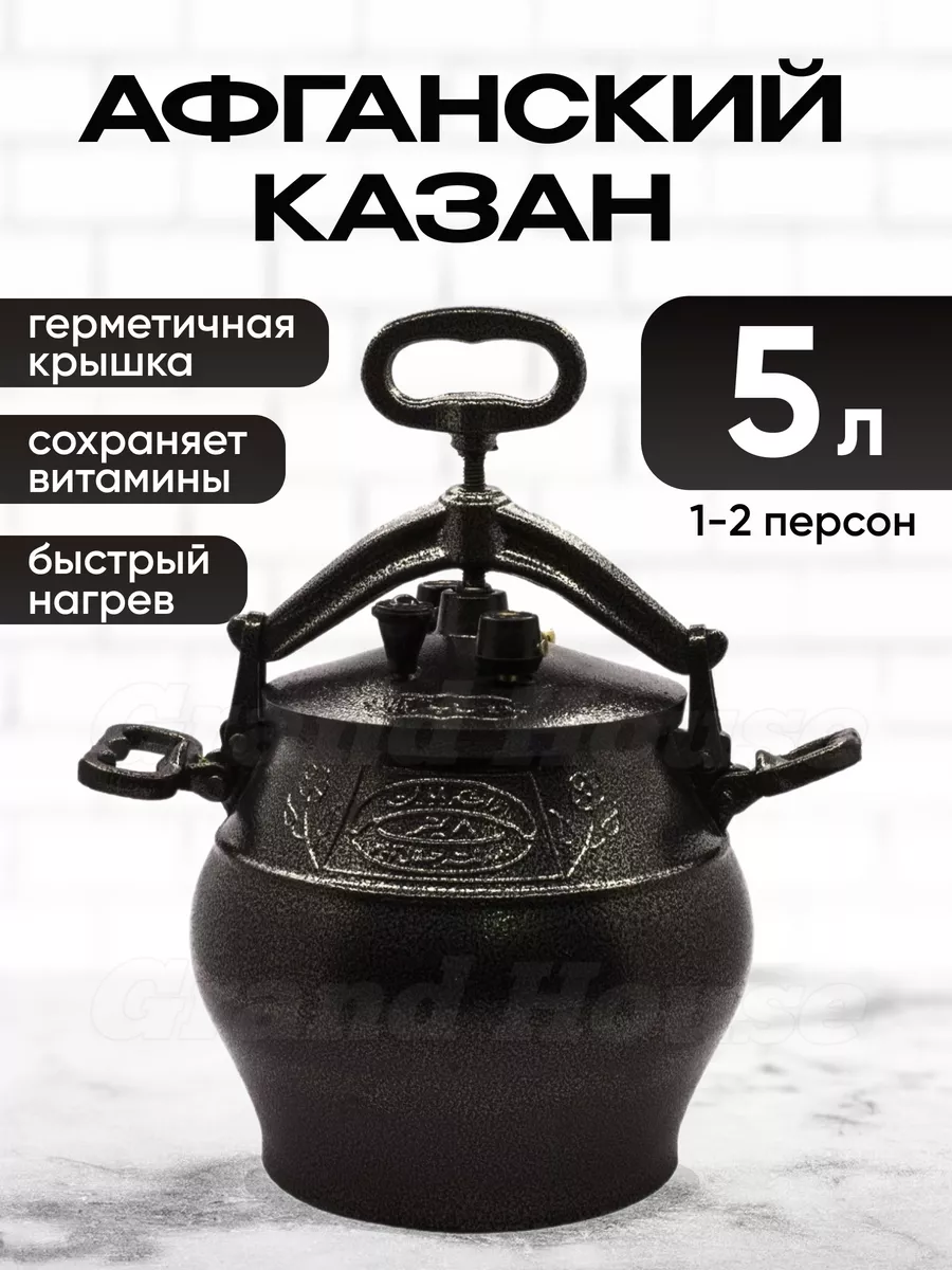 Афганский казан с крышкой и ручками
