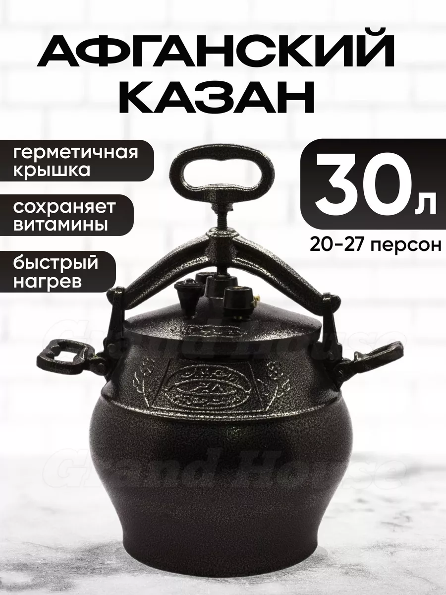 Афганский казан с крышкой и ручками