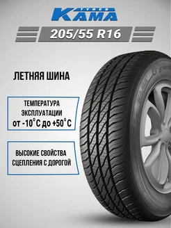 Шина летняя автомобильная резина 205 55 R16 Kama 149875036 купить за 4 286 ₽ в интернет-магазине Wildberries