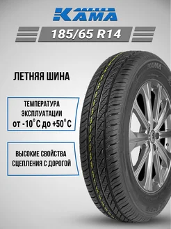 Шина летняя автомобильная резина 185 65 R14 Kama 149875050 купить за 3 840 ₽ в интернет-магазине Wildberries