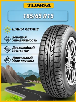 Шина летняя автомобильная резина 185 65 R15 Tunga 149875146 купить за 4 008 ₽ в интернет-магазине Wildberries