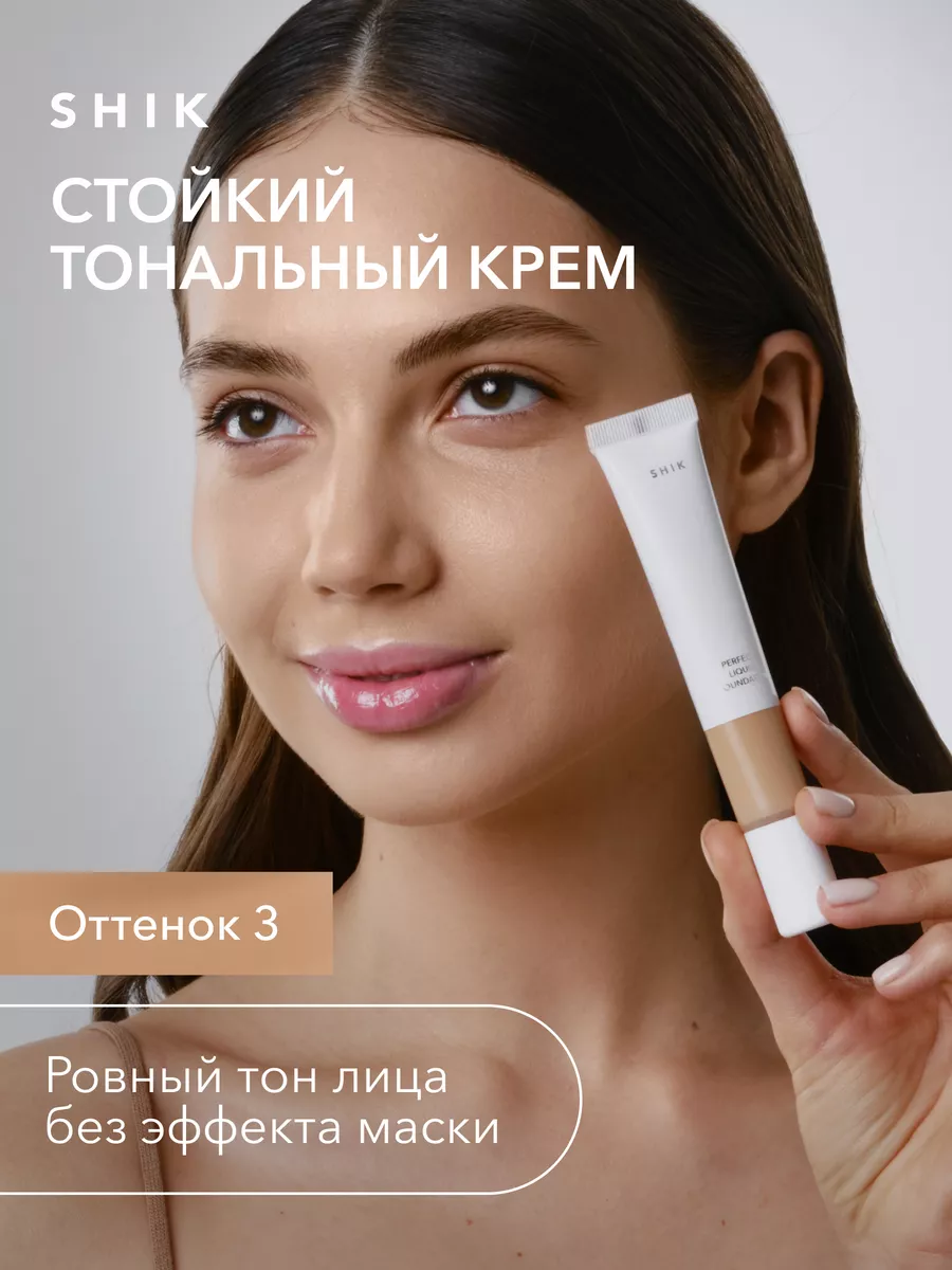 Тональный крем с матовым финишем 03 SHIK cosmetics 149875694 купить за 1  545 ₽ в интернет-магазине Wildberries