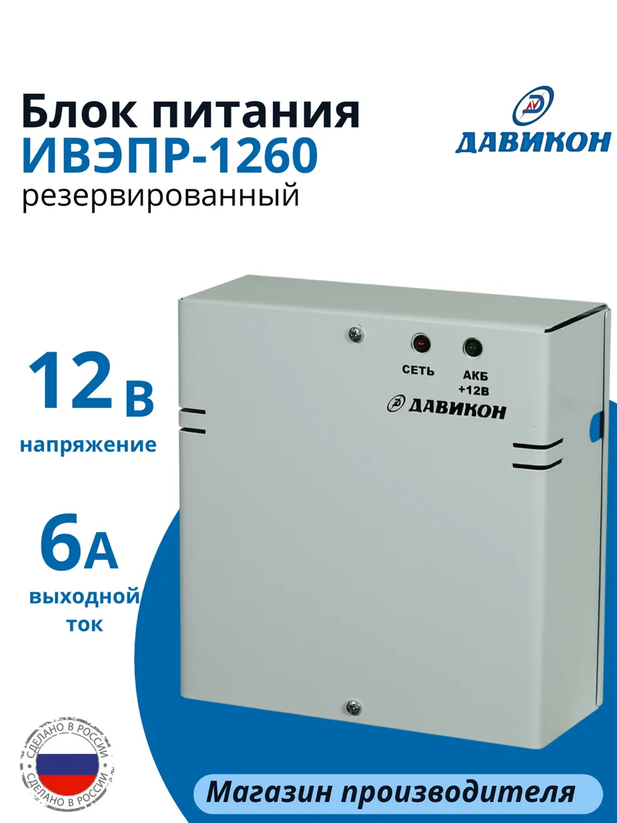 ББП-60 Блок питания резервированный ББП 12В 6А