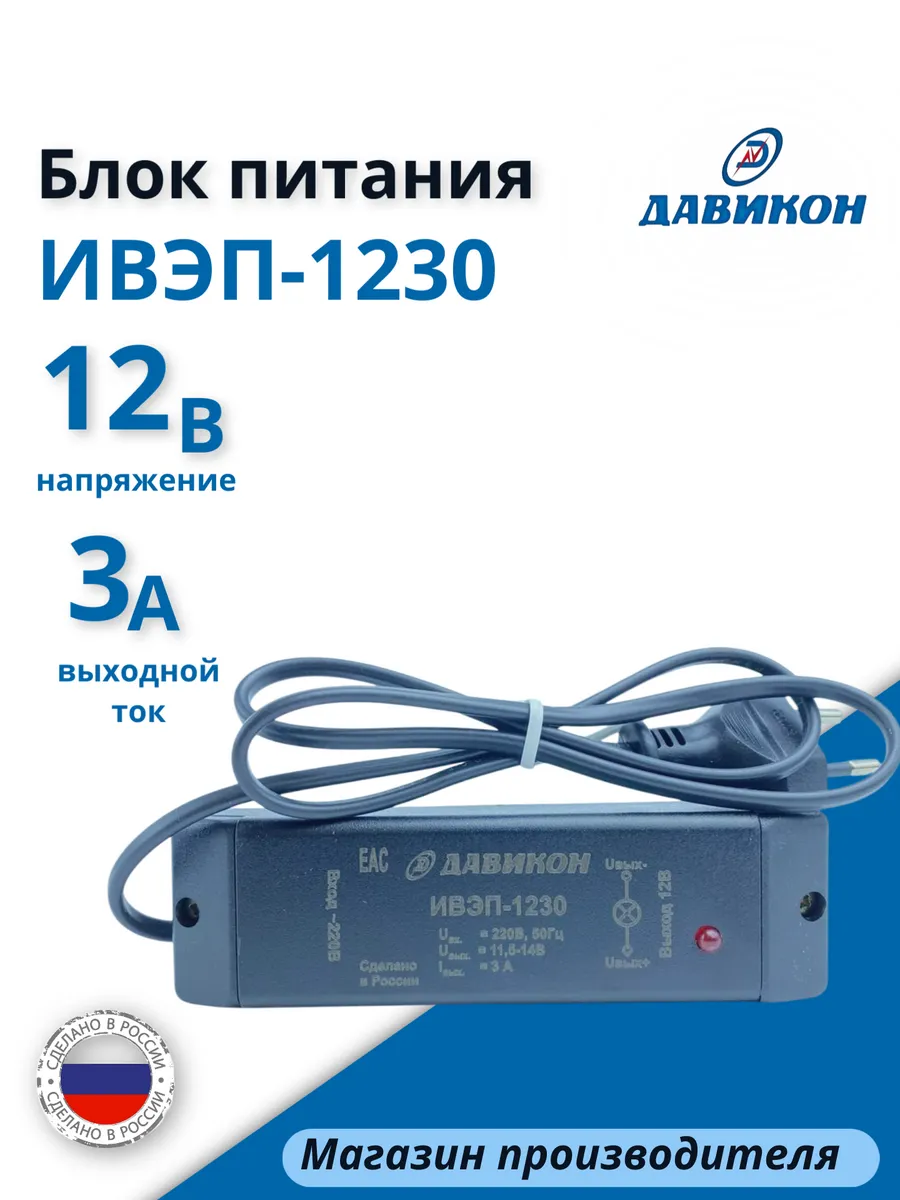 Блок питания стабилизированныйный 12В 3A ИВЭП-1230