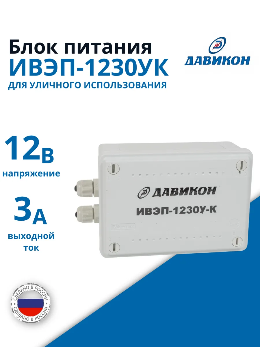 Блок питания стабилизированныйный БП 12В 3A ИВЭП-1230УК