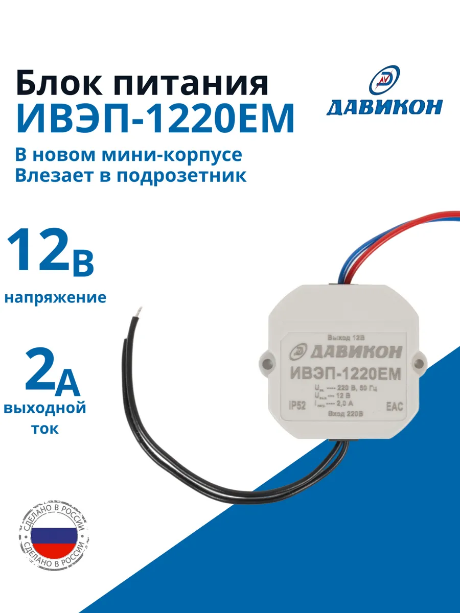 Блок питания 12В 2А ИВЭП-1220ЕМ стабилизированный
