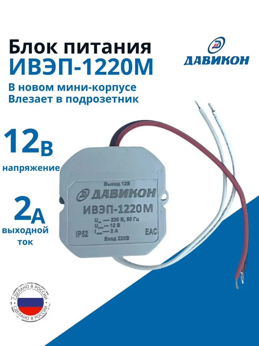 Блок питания стабилизированныйный БП 12В 2A ИВЭП-1220М