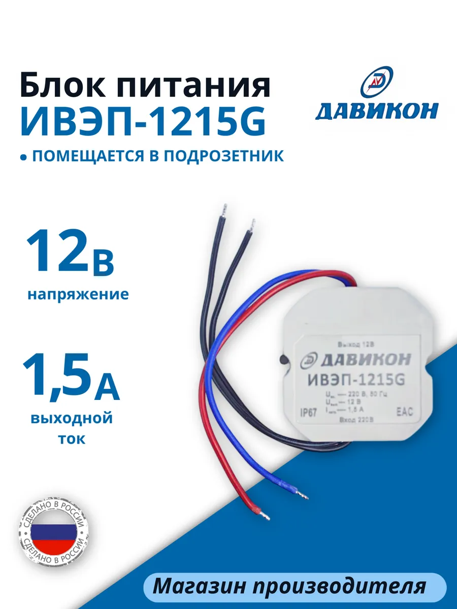 Блок питания стабилизир. БП 12В 1,5А гермет. ИВЭП-1215G