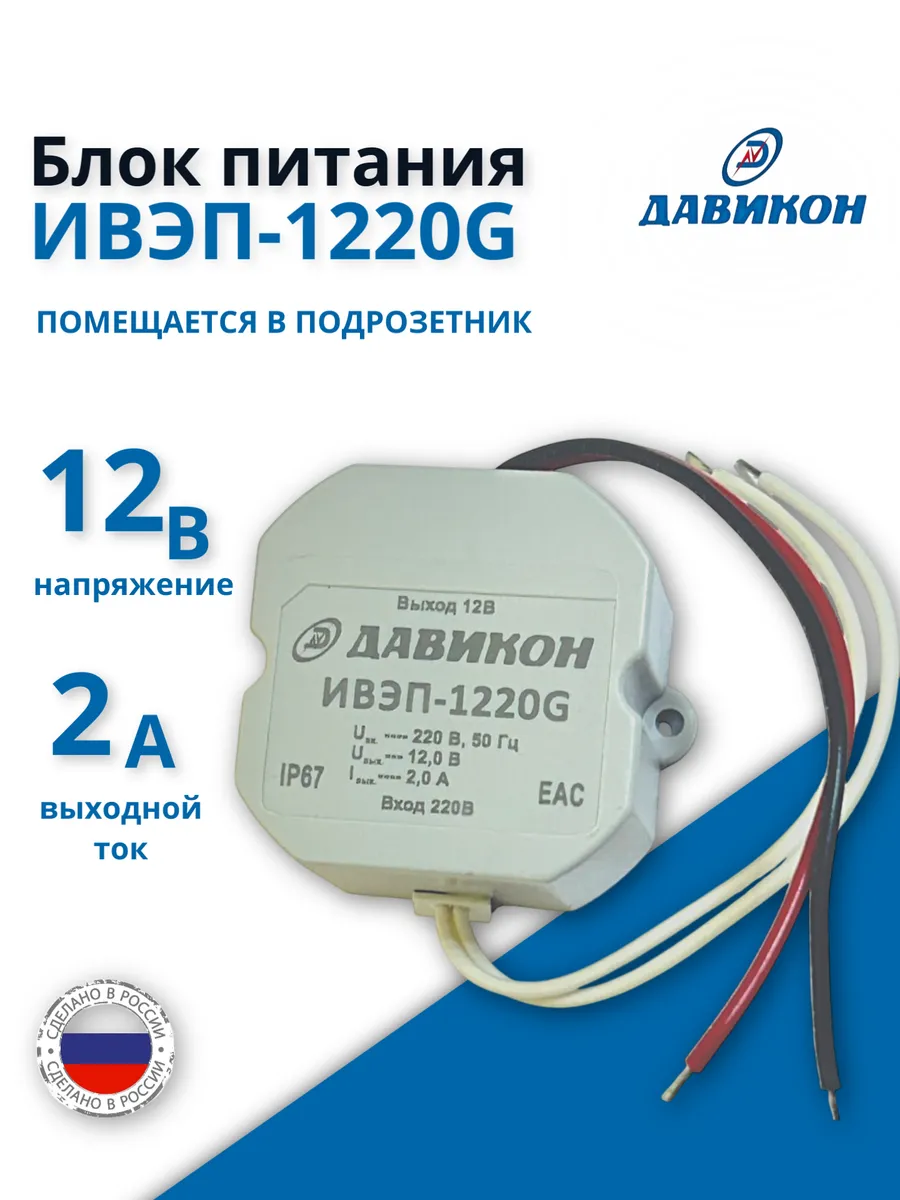 Блок питания стабилизированный ИВЭП-1220G герметичный