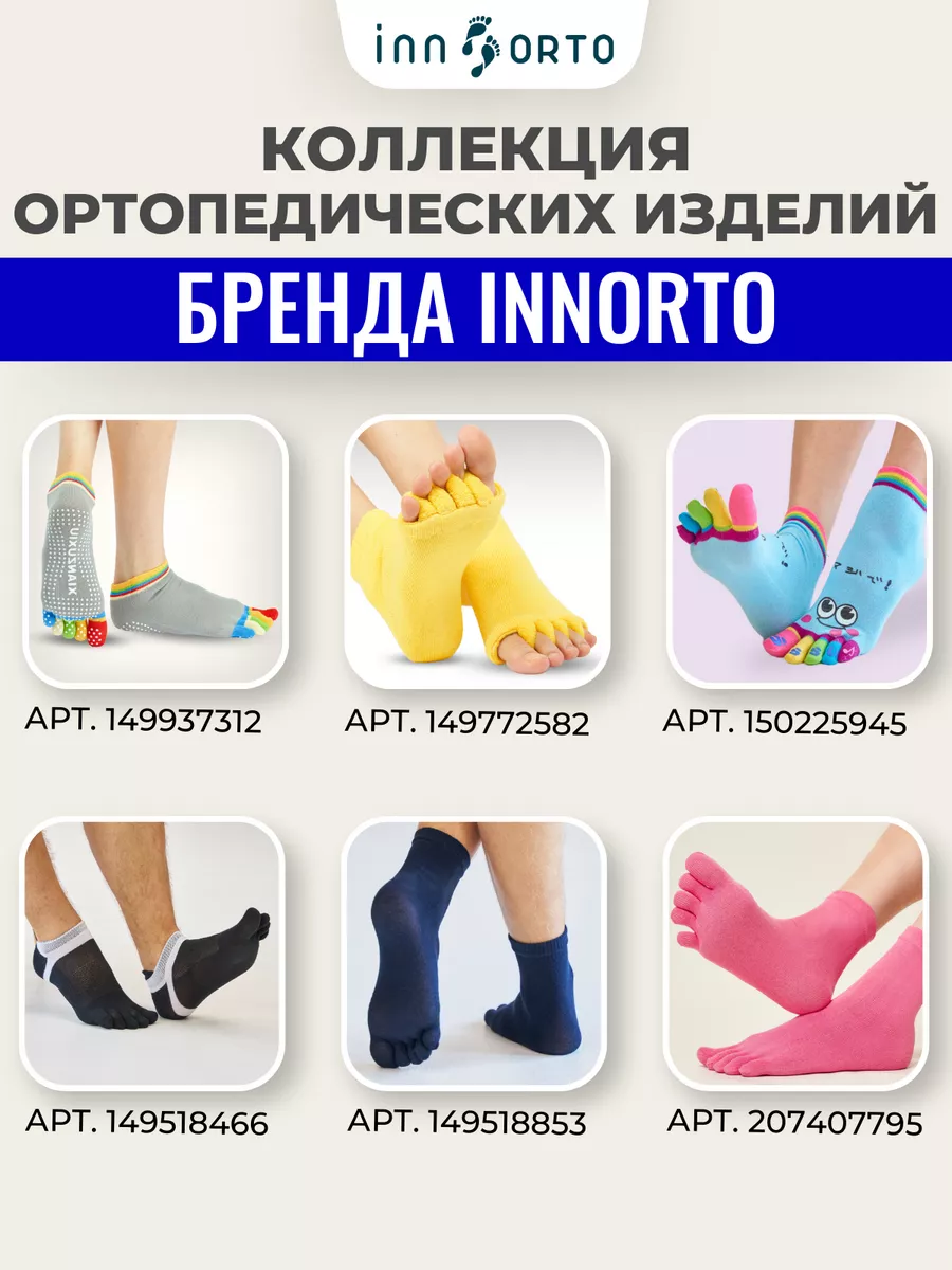 Носки с пальцами INNORTO 149876806 купить за 390 ₽ в интернет-магазине  Wildberries