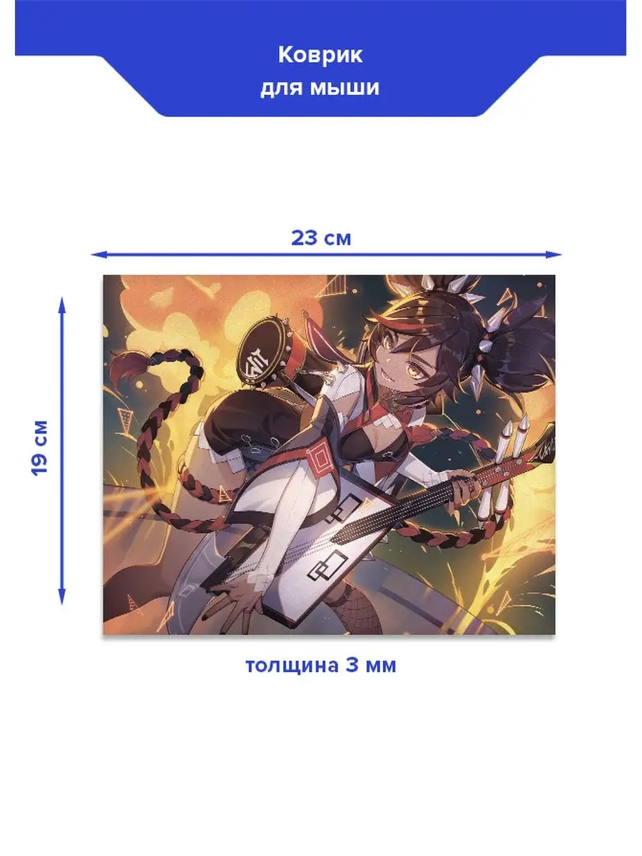 сибирская мышка голая Коврик для мыши Genshin Impact Синь Янь 19х23см NEXT sibir 149877017 купить за 430 сом в интернет-магазине Wildberries