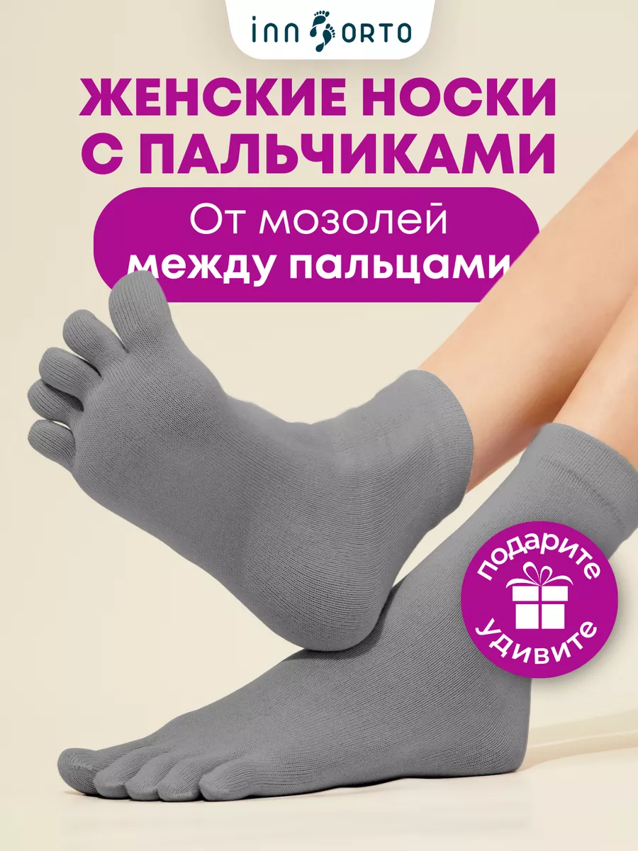 Носки с пальцами INNORTO 149877358 купить за 432 ₽ в интернет-магазине  Wildberries