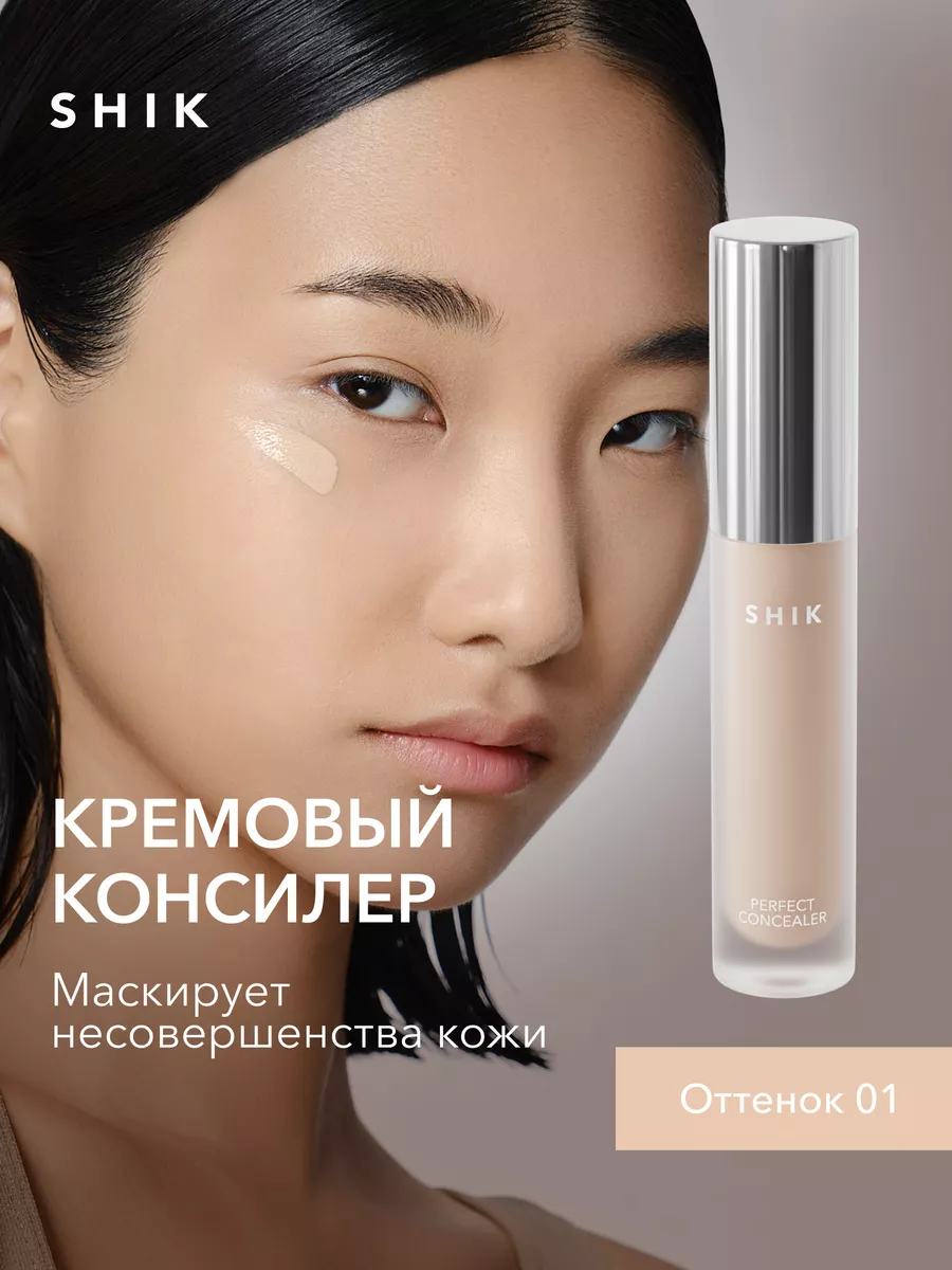 Консилер для лица и под глаза для светлой кожи 01 SHIK cosmetics 149877367  купить за 1 227 ₽ в интернет-магазине Wildberries