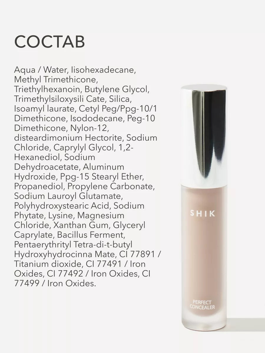 Консилер для лица и под глаза для светлой кожи 01 SHIK cosmetics 149877367  купить за 1 242 ₽ в интернет-магазине Wildberries