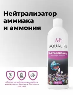 Нейтрализатор аммиака и аммония AQUALIFE 149877861 купить за 239 ₽ в интернет-магазине Wildberries