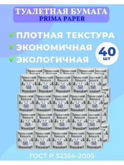 Бумага туалетная без втулки плотная для туалета дома и офиса Prima Paper 149878040 купить за 1 105 ₽ в интернет-магазине Wildberries