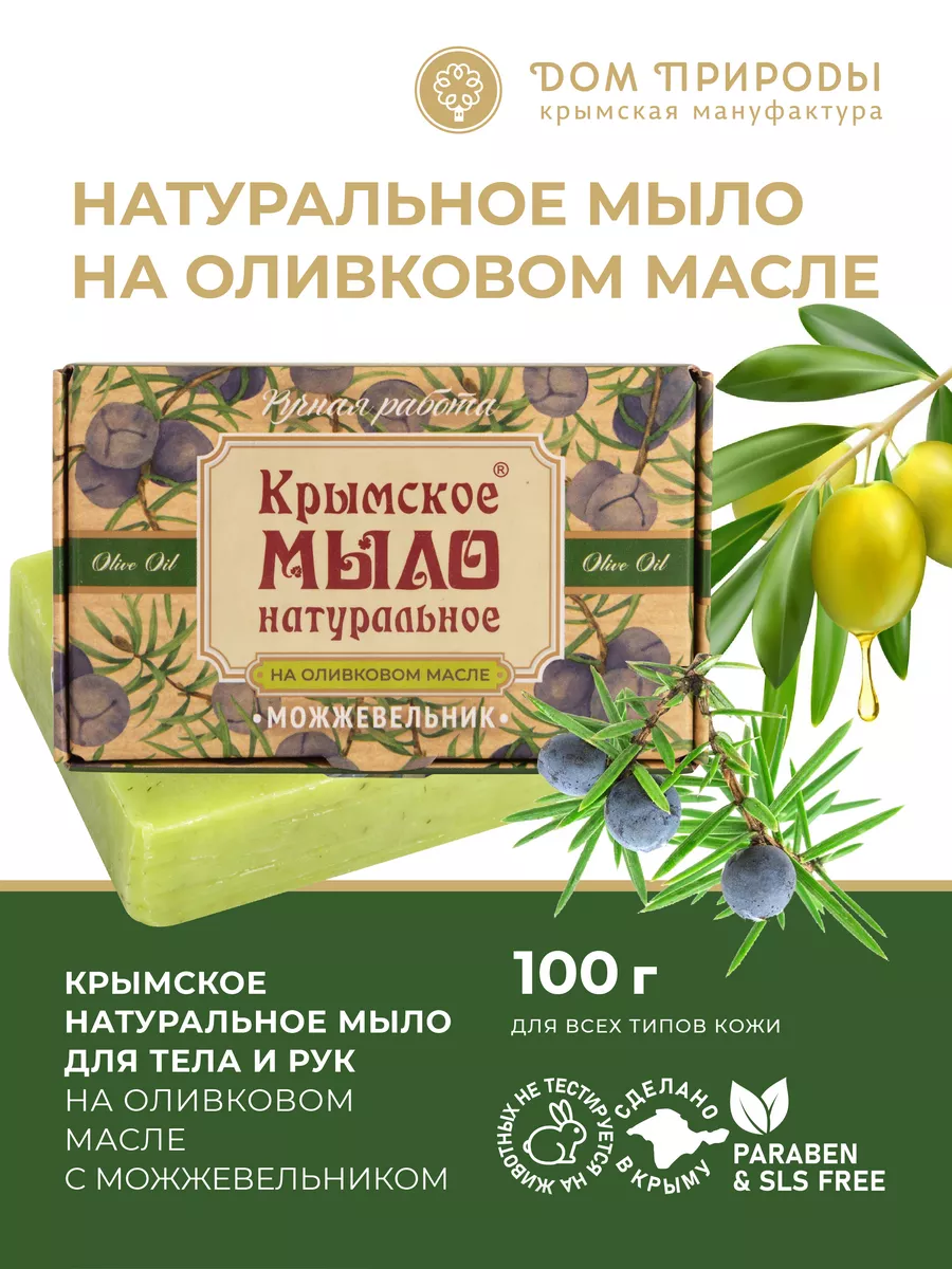 Мыло кусковое с можжевельником Мануфактура Дом Природы 149879949 купить за  239 ₽ в интернет-магазине Wildberries