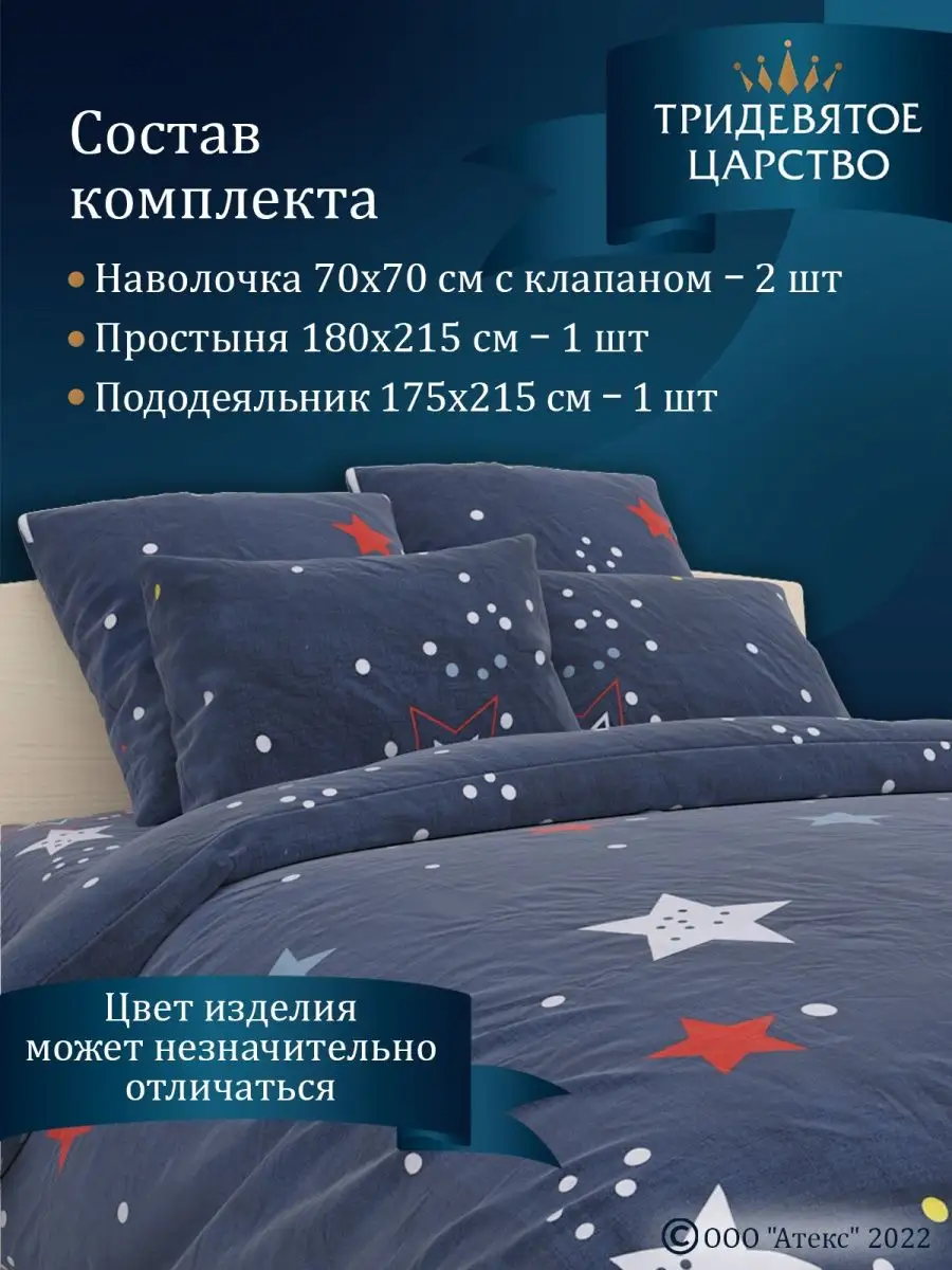 Постельное белье 2 спальное поли сатин Тридевятое царство (Домашний  текстиль Т37) 149880748 купить за 827 ₽ в интернет-магазине Wildberries