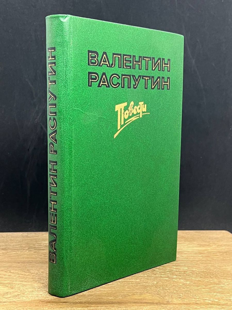 Анализ повести распутина. Советские повести про старшеклассников.