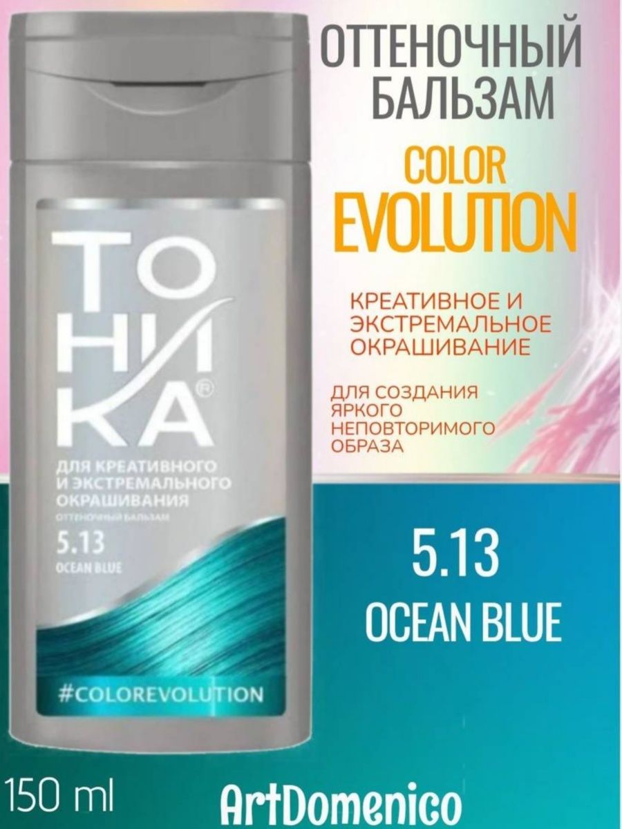 Характеристика тоника. Тоника Ocean Blue. Тоника колор Эволюшн. Тоника Colorevolution 5.13. Тоника 5.13 Ocean Blue.