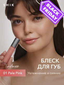 Блеск для губ увлажняющий 01 PALE PINK молочно-розовый SHIK cosmetics 149881384 купить за 655 ₽ в интернет-магазине Wildberries