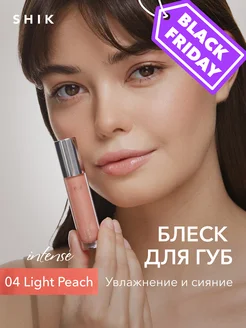 Блеск для губ увлажняющий 04 LIGHT PEACH персиковый SHIK cosmetics 149881388 купить за 644 ₽ в интернет-магазине Wildberries