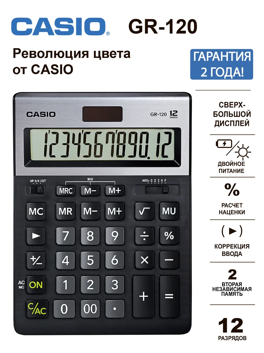 Калькулятор настольный CASIO GR-120-W-EP