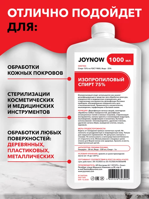 JOYNOW Спирт 1л, 1 л, фото 2