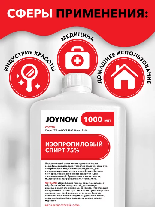 JOYNOW Спирт 1л, 1 л, фото 3