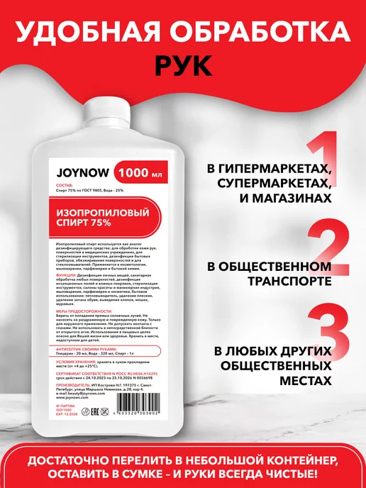JOYNOW Спирт 1л, 1 л, фото 4