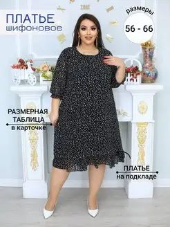 Платье шифоновое большие размеры Nicolle 149883614 купить за 2 402 ₽ в интернет-магазине Wildberries