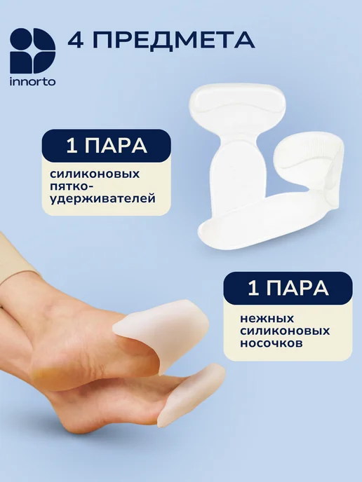 INNORTO Силиконовые накладки для обуви, белый, фото 3