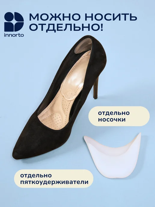 INNORTO Силиконовые накладки для обуви, белый, фото 4