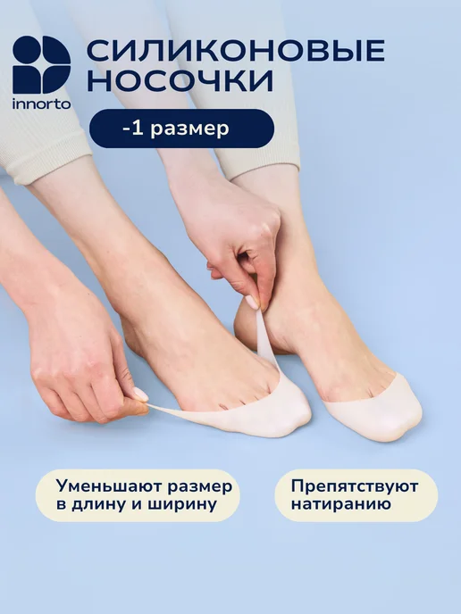 INNORTO Силиконовые накладки для обуви, белый, фото 7