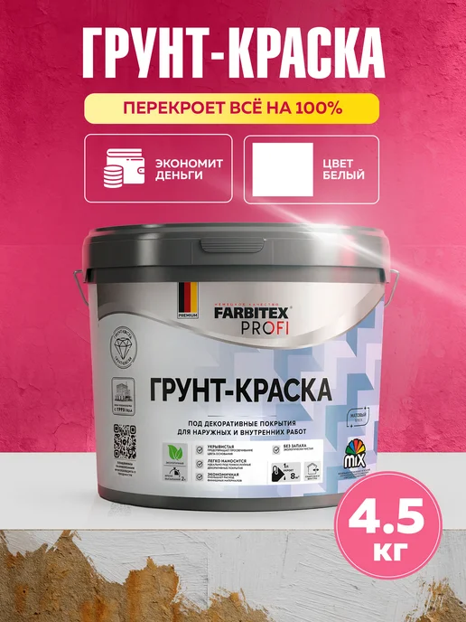 Farbitex Грунтовка для стен, вариант
