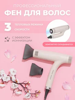 Фен для волос складной RIKA WAU 149886001 купить за 15 724 ₽ в интернет-магазине Wildberries