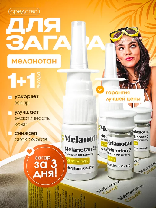 Melanotan 2 Khel 10мг для загара и похудения