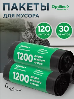 Мешки для мусора 120л, 3 рулона по 10 штук Optiline 149887987 купить за 270 ₽ в интернет-магазине Wildberries