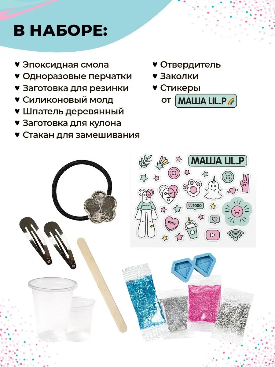 Изготовление украшений из смолы от Masha LIL P BeTrenDIY 149887989 купить в  интернет-магазине Wildberries