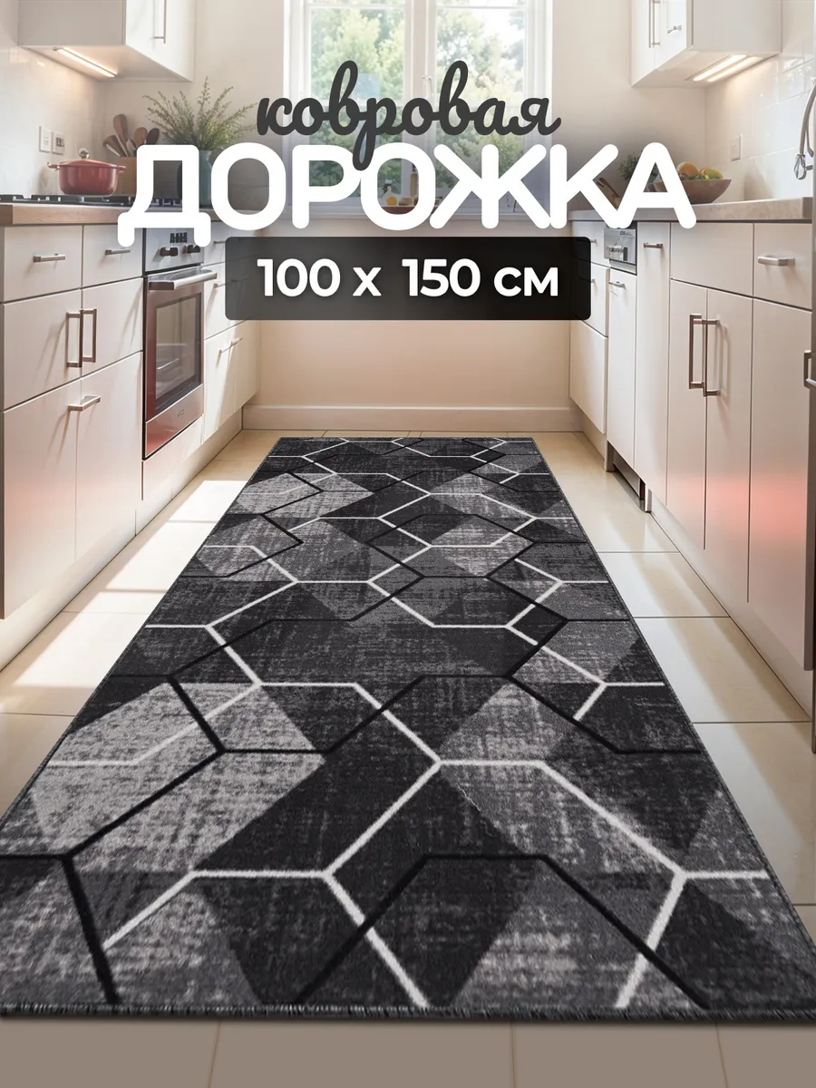 Ковер комнатный 100х150 см...