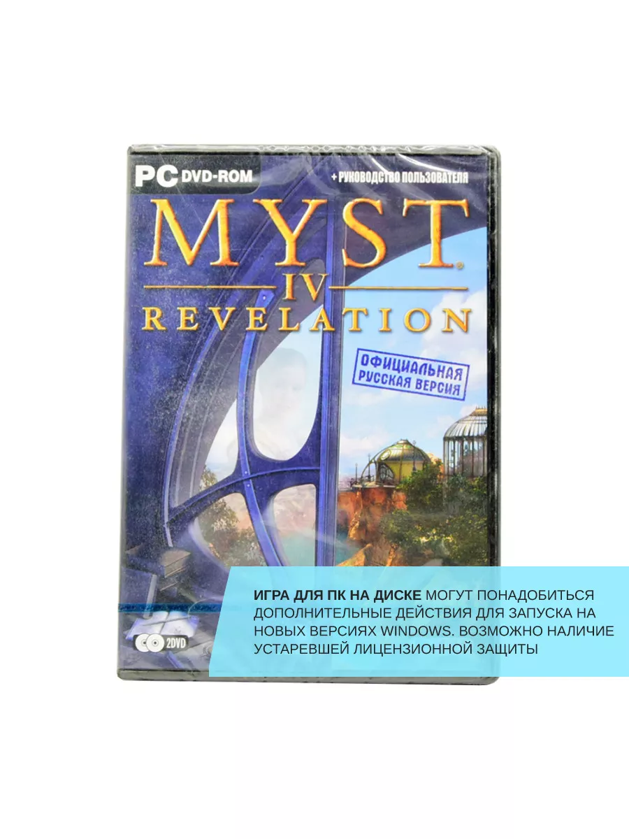 Myst IV Revelation (PC, DVD, рус.) Игра для ПК 149889079 купить за 4 000 ₽  в интернет-магазине Wildberries