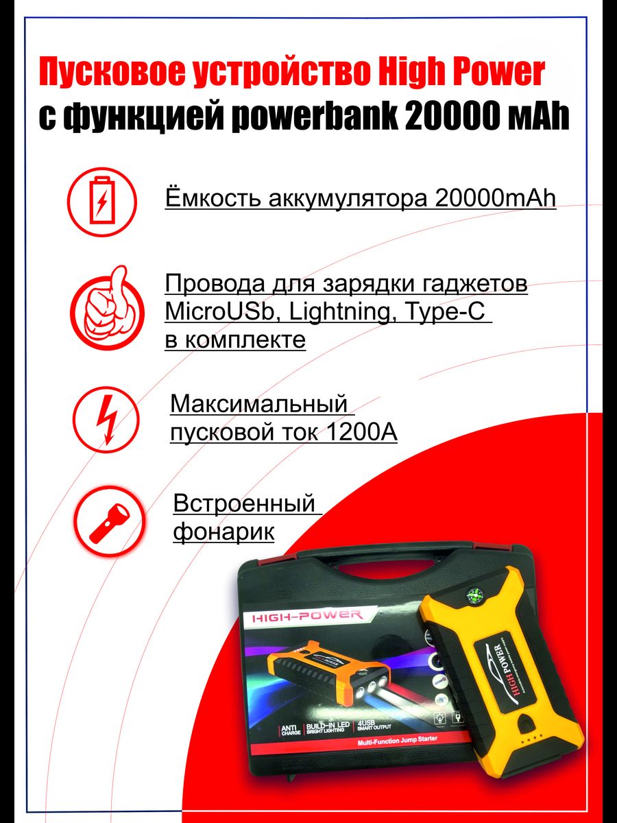 High power отзывы